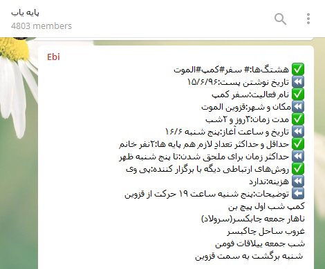 آسیب‌های اجتماعی کانال‌های همسفریاب