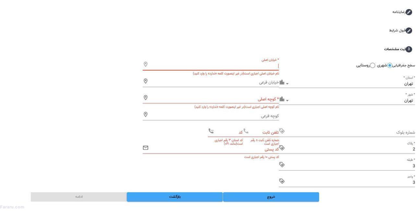 سامانه یارانه معیشتی؛ راهنمای گام‌به‌گام ثبت اعتراض