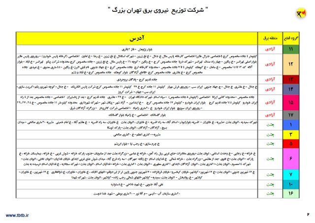 جداول جدید خاموشی‌های تهران منتشر شد