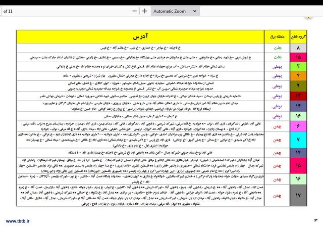 جداول جدید خاموشی‌های تهران منتشر شد