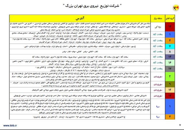 جداول جدید خاموشی‌های تهران منتشر شد