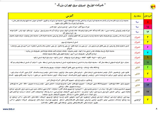 جداول جدید خاموشی‌های تهران منتشر شد